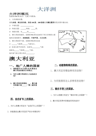 第三节大洋洲概述