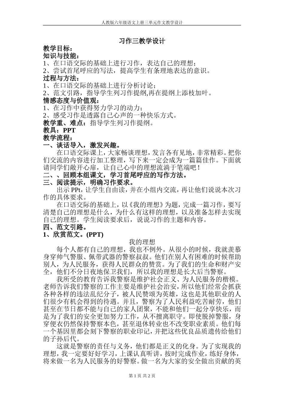 常绪坤教学设计_第1页
