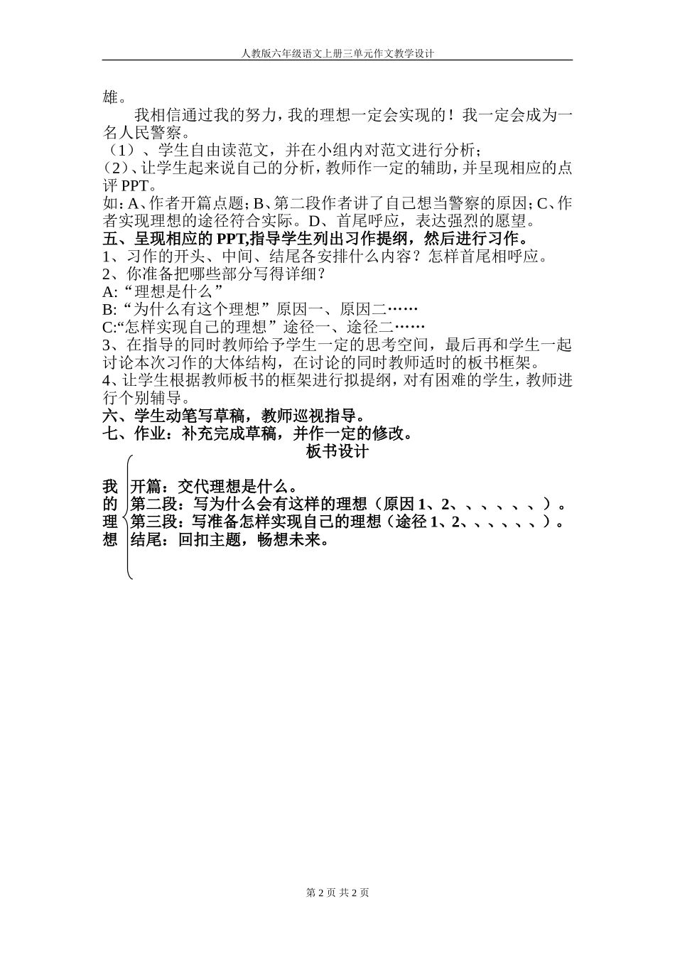 常绪坤教学设计_第2页