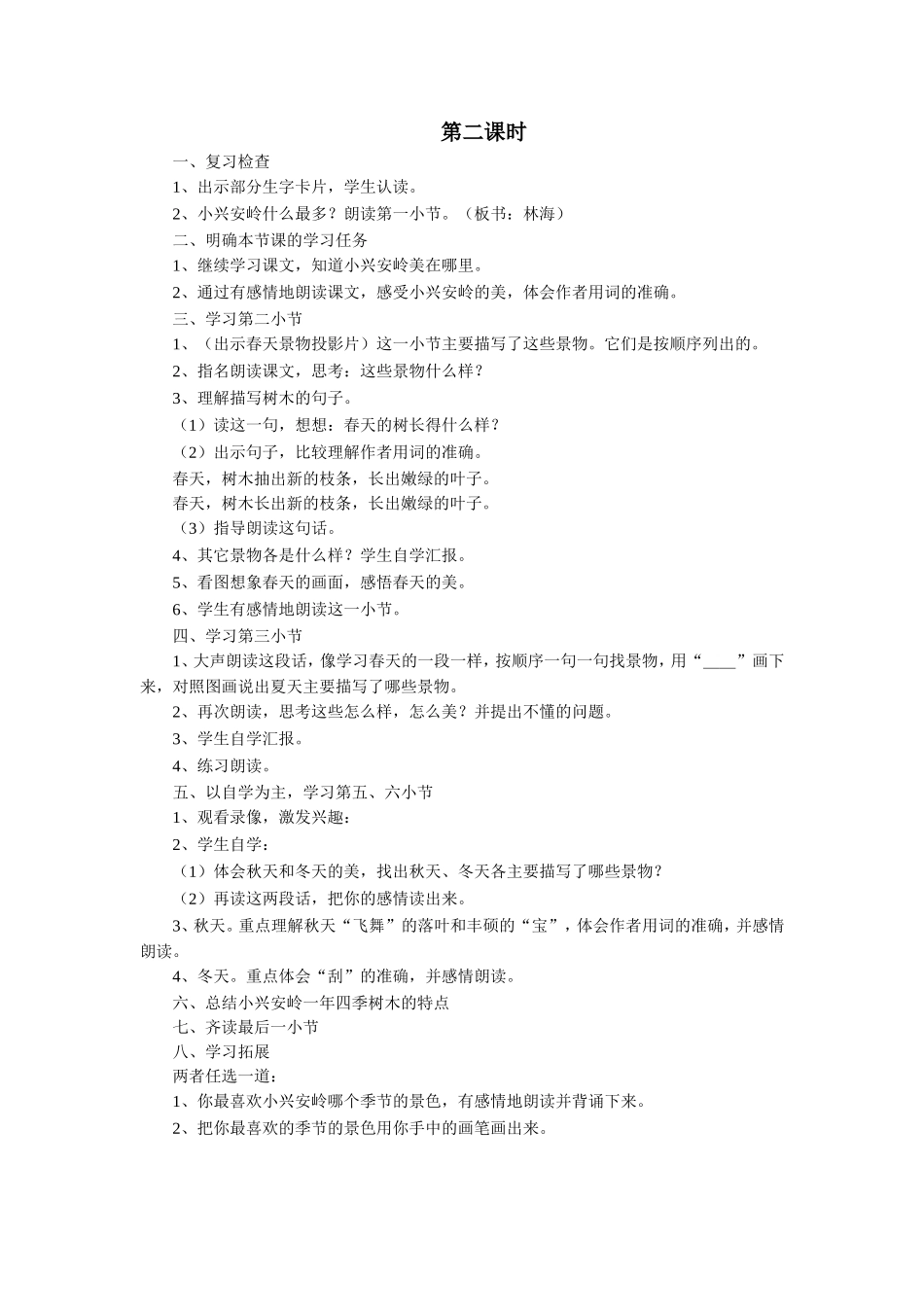 《美丽的小兴安岭》教学设计_第2页