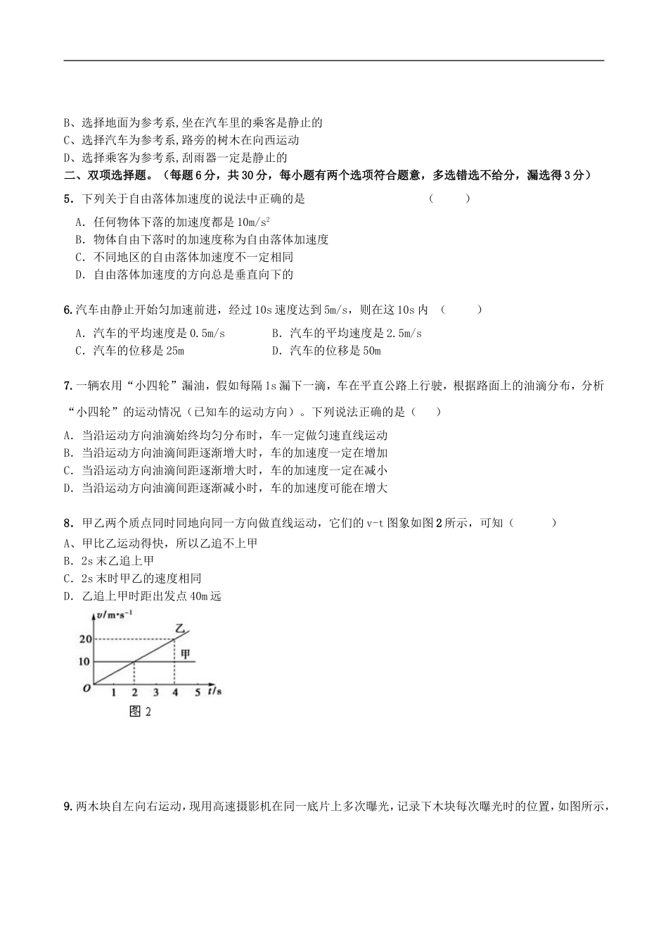 广东省陆河县2012-2013学年高一物理上学期期中考试试题粤教版_第2页