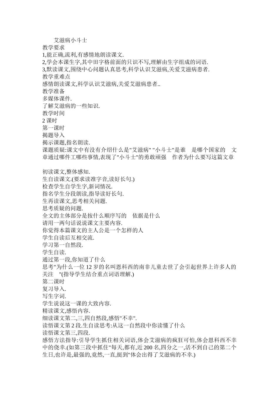 艾滋病小斗士-(3)_第1页