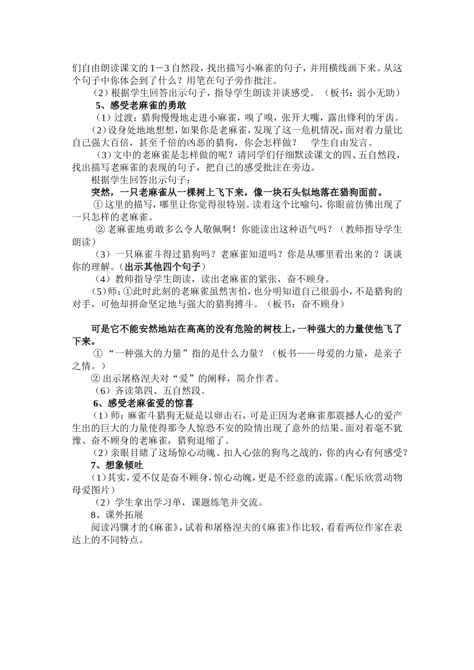 《麻雀》教学设计_第2页