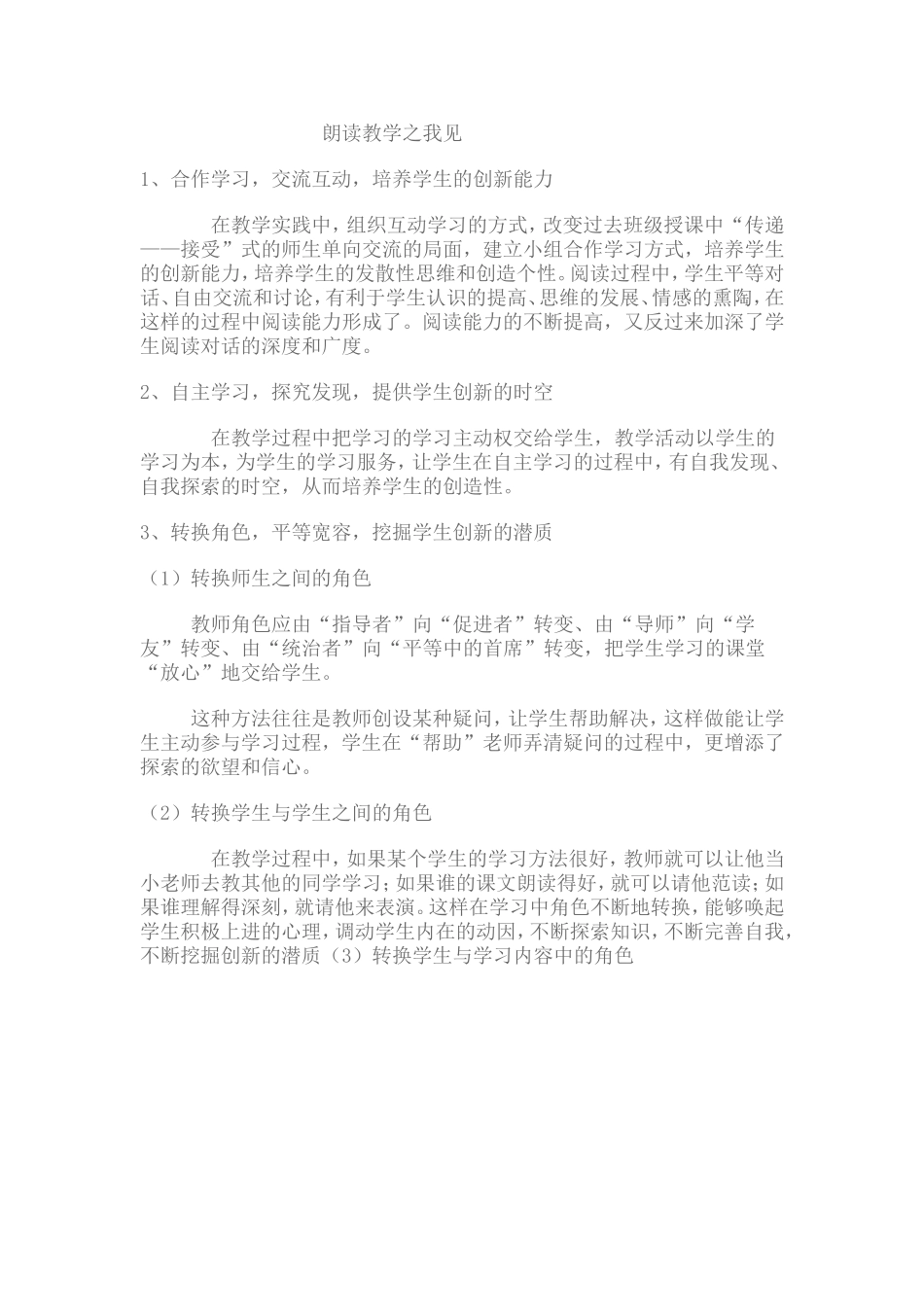 朗读教学之我见_第1页