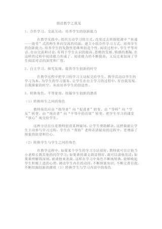 朗读教学之我见