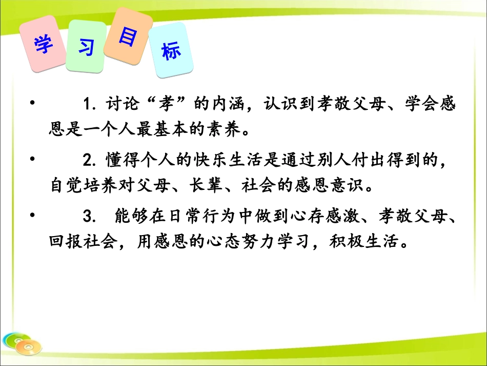 架设心灵之桥_第3页