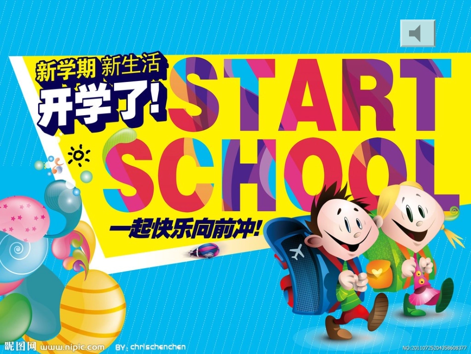 开学第一课-(2)_第1页