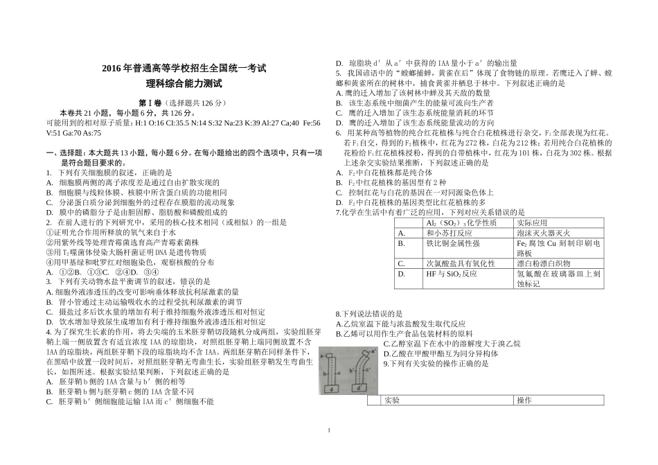 2016年普通高等学校招生全国统一考试(用)_第1页