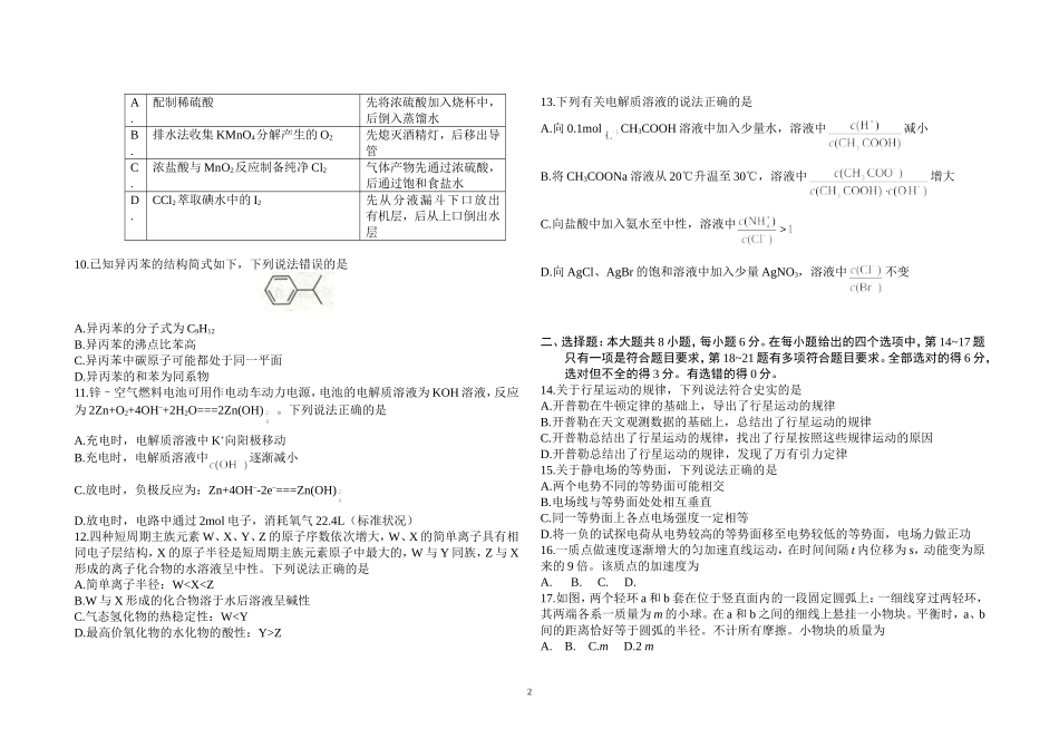 2016年普通高等学校招生全国统一考试(用)_第2页