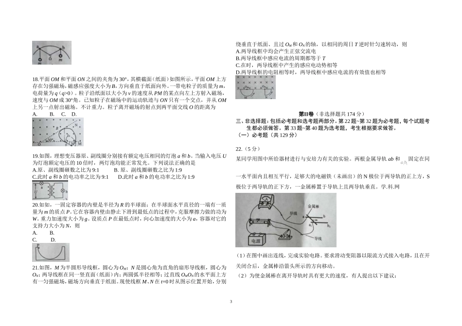 2016年普通高等学校招生全国统一考试(用)_第3页