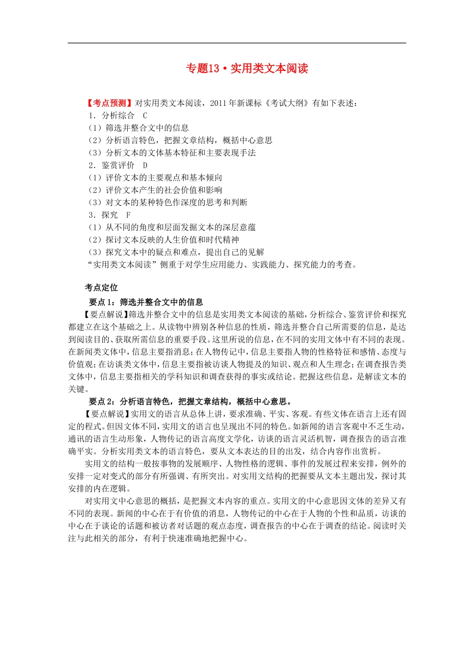 【3年高考2年模拟1年备战】2012高考语文-精品系列-专题13实用类文本阅读(学生版)_第1页