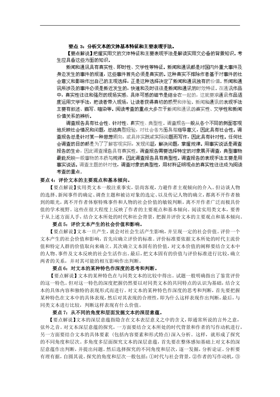 【3年高考2年模拟1年备战】2012高考语文-精品系列-专题13实用类文本阅读(学生版)_第2页