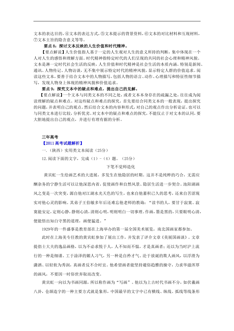 【3年高考2年模拟1年备战】2012高考语文-精品系列-专题13实用类文本阅读(学生版)_第3页