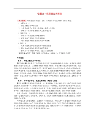 【3年高考2年模拟1年备战】2012高考语文-精品系列-专题13实用类文本阅读(学生版)