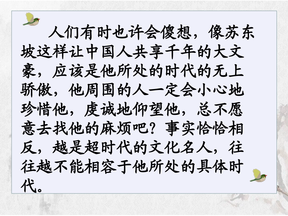 8、方山子传_第1页