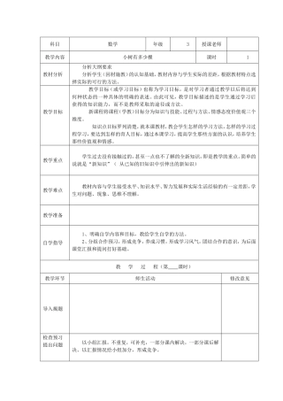 小树有多少棵教学设计