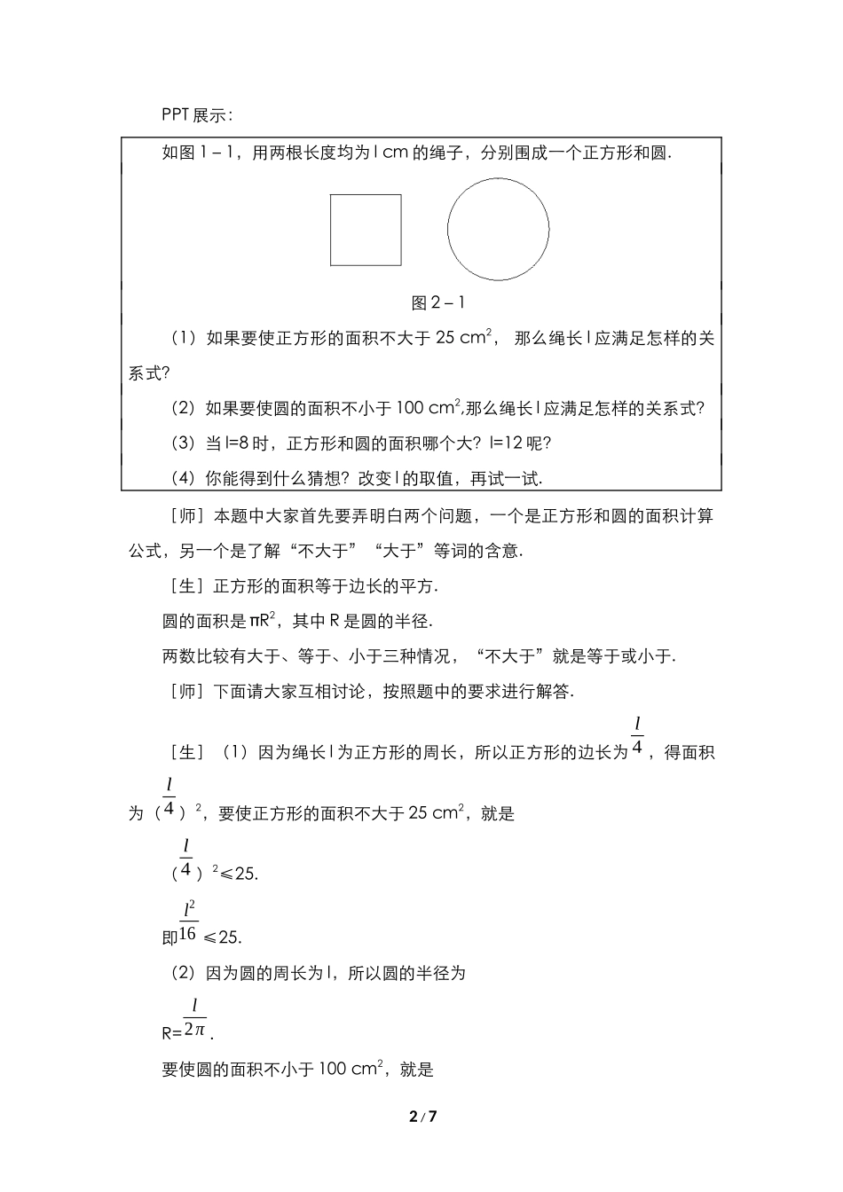 《不等关系》教学设计_第2页