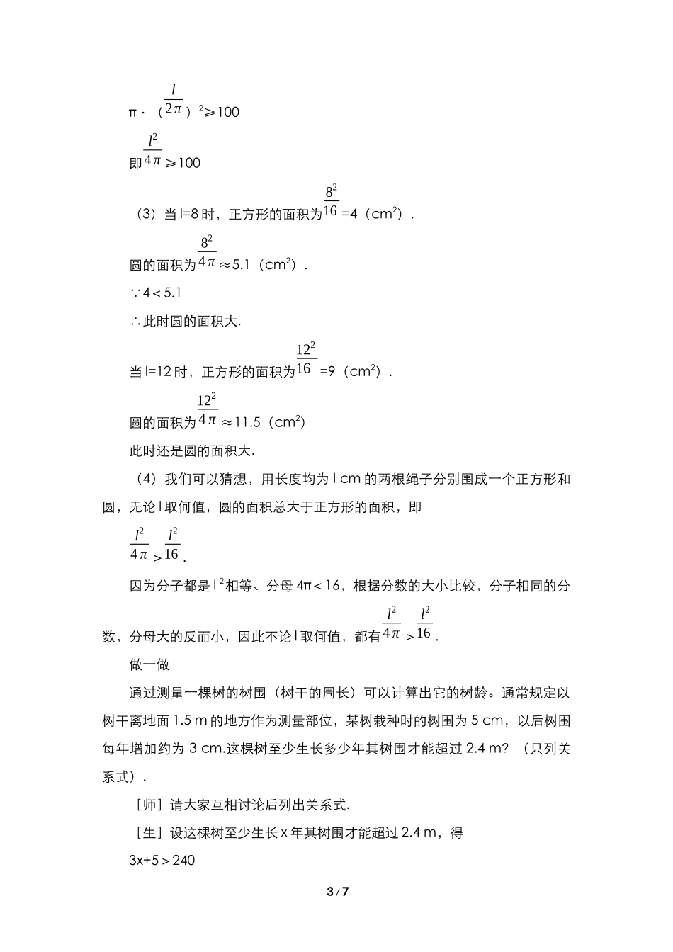 《不等关系》教学设计_第3页