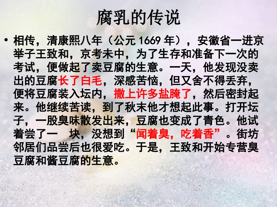 边做边学豆制品的发酵加工-制作腐乳_第2页
