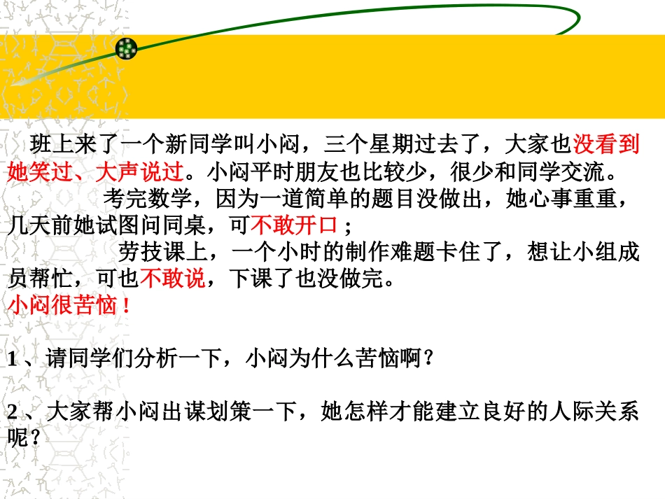 同学朋友ppt_第2页