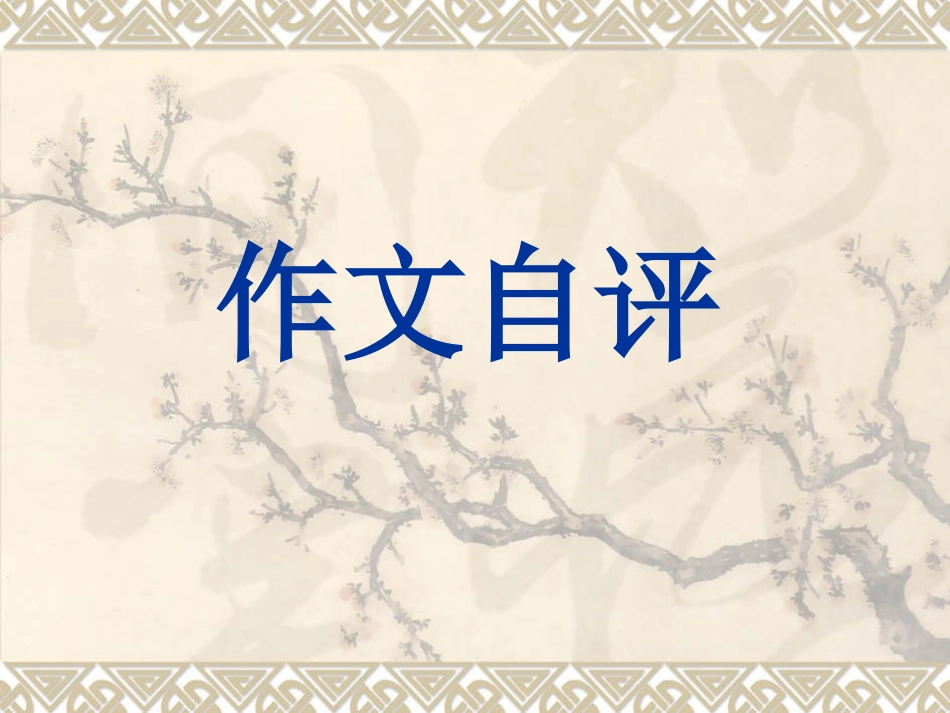 三、评改练习_第1页