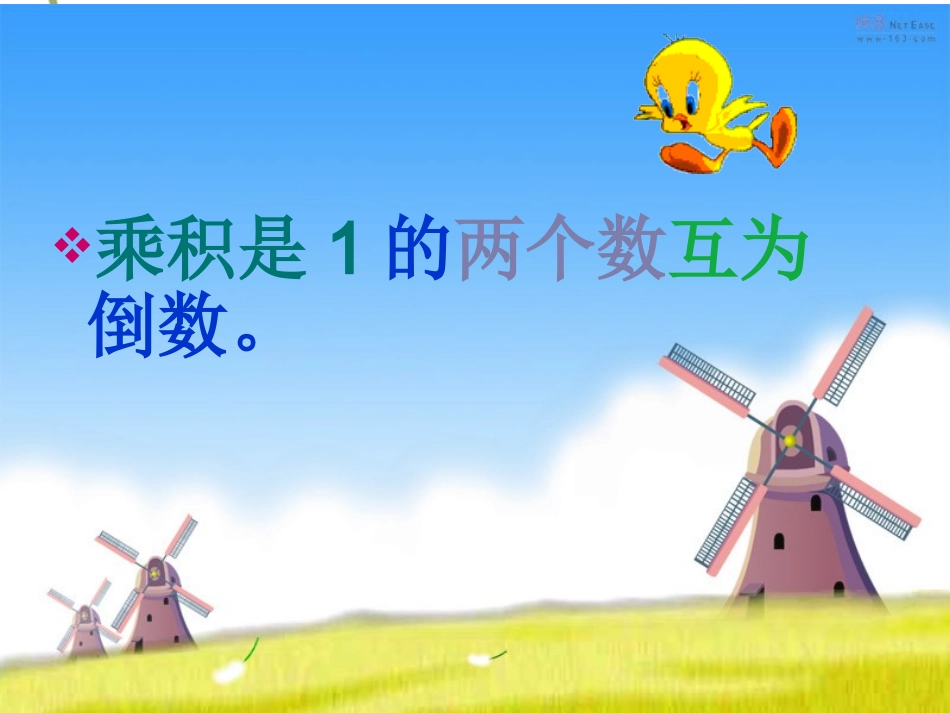 人教版六年级数学上册第二单元第三章节《倒数的认识》ppt课件_第3页