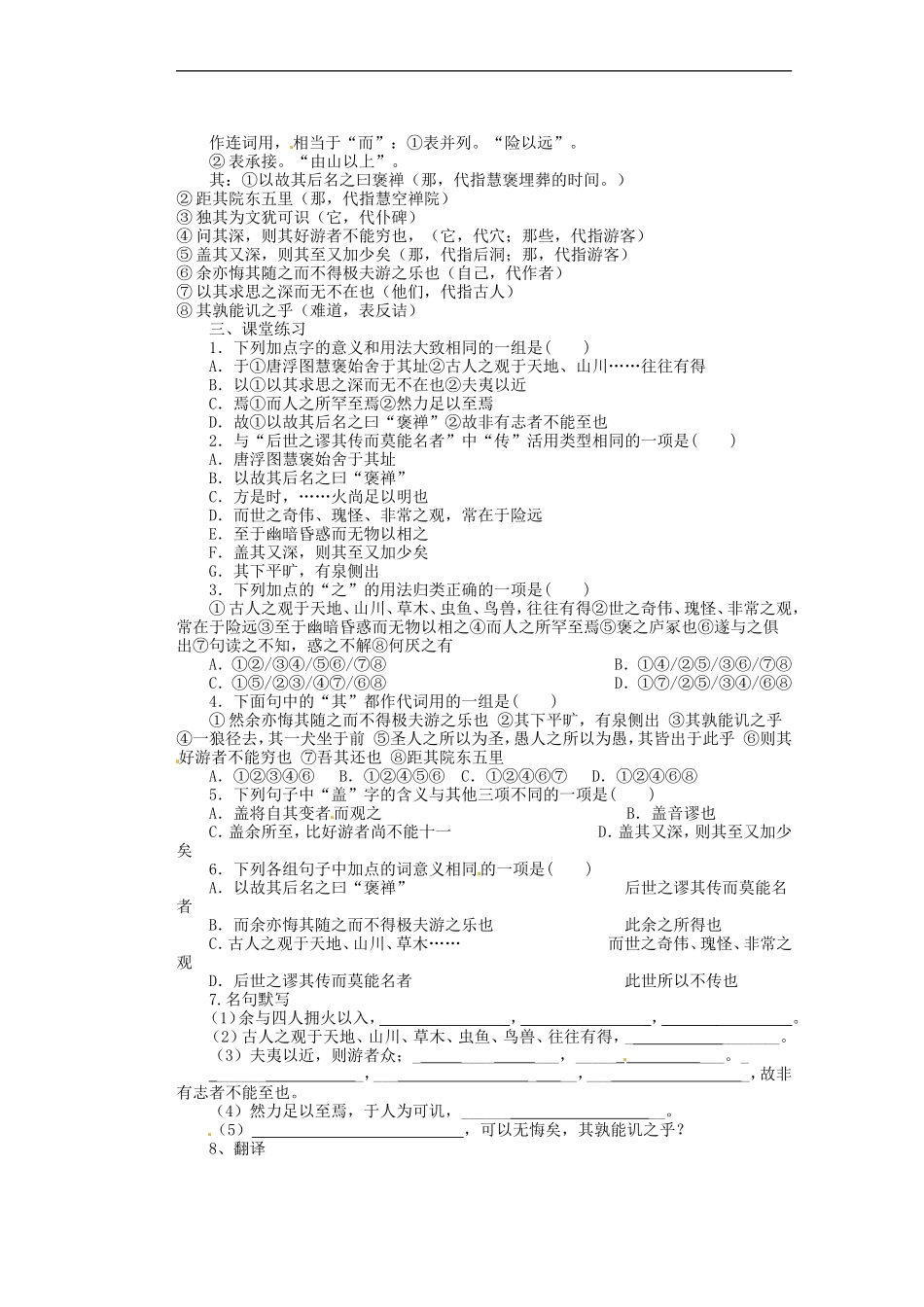 河南省潢川一中高三语文《游褒禅山记》学案及滚动练习-新人教版_第2页
