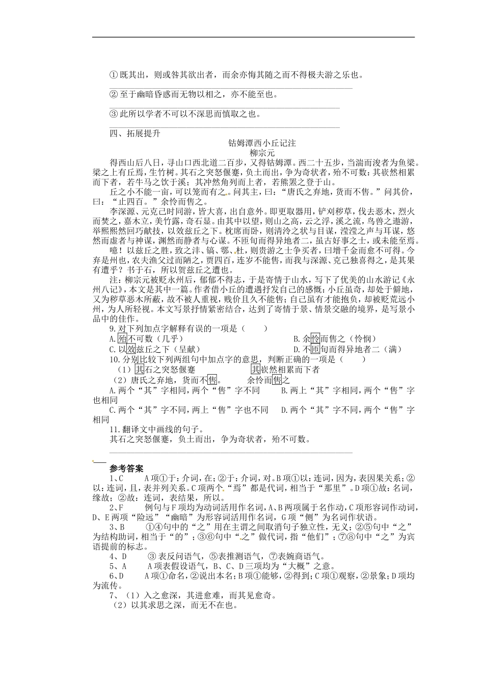 河南省潢川一中高三语文《游褒禅山记》学案及滚动练习-新人教版_第3页