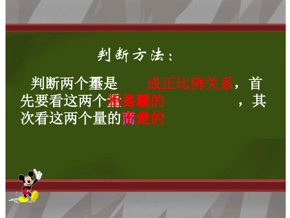 《成反比例的量》课件_第3页