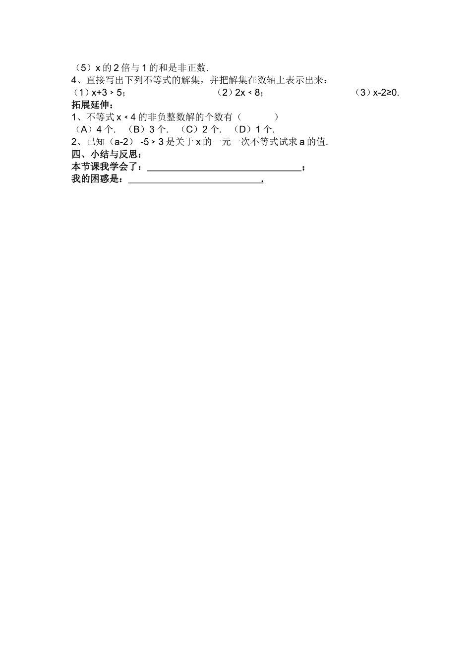 9.1.1不等式及其解集导学案-(2)_第3页