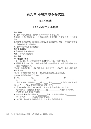 9.1.1不等式及其解集导学案-(2)
