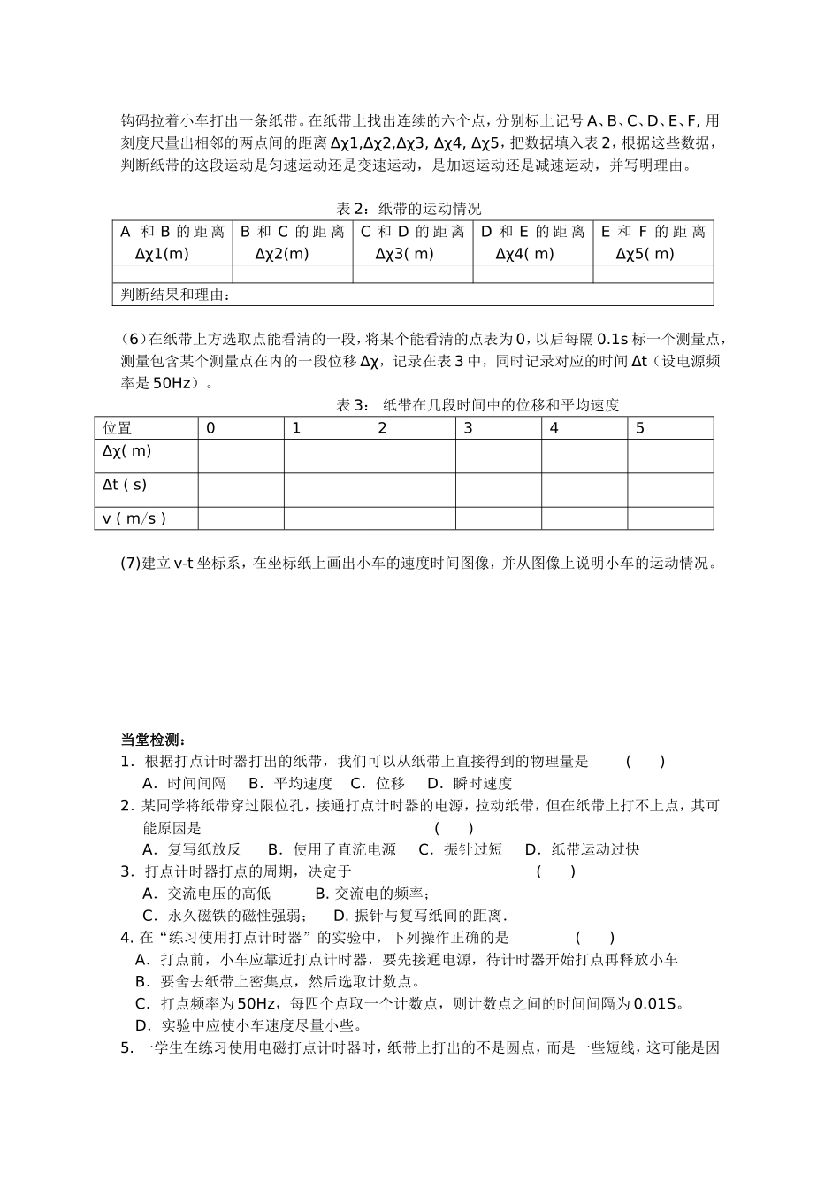 1.4《实验用打点计时器测速度》_第2页