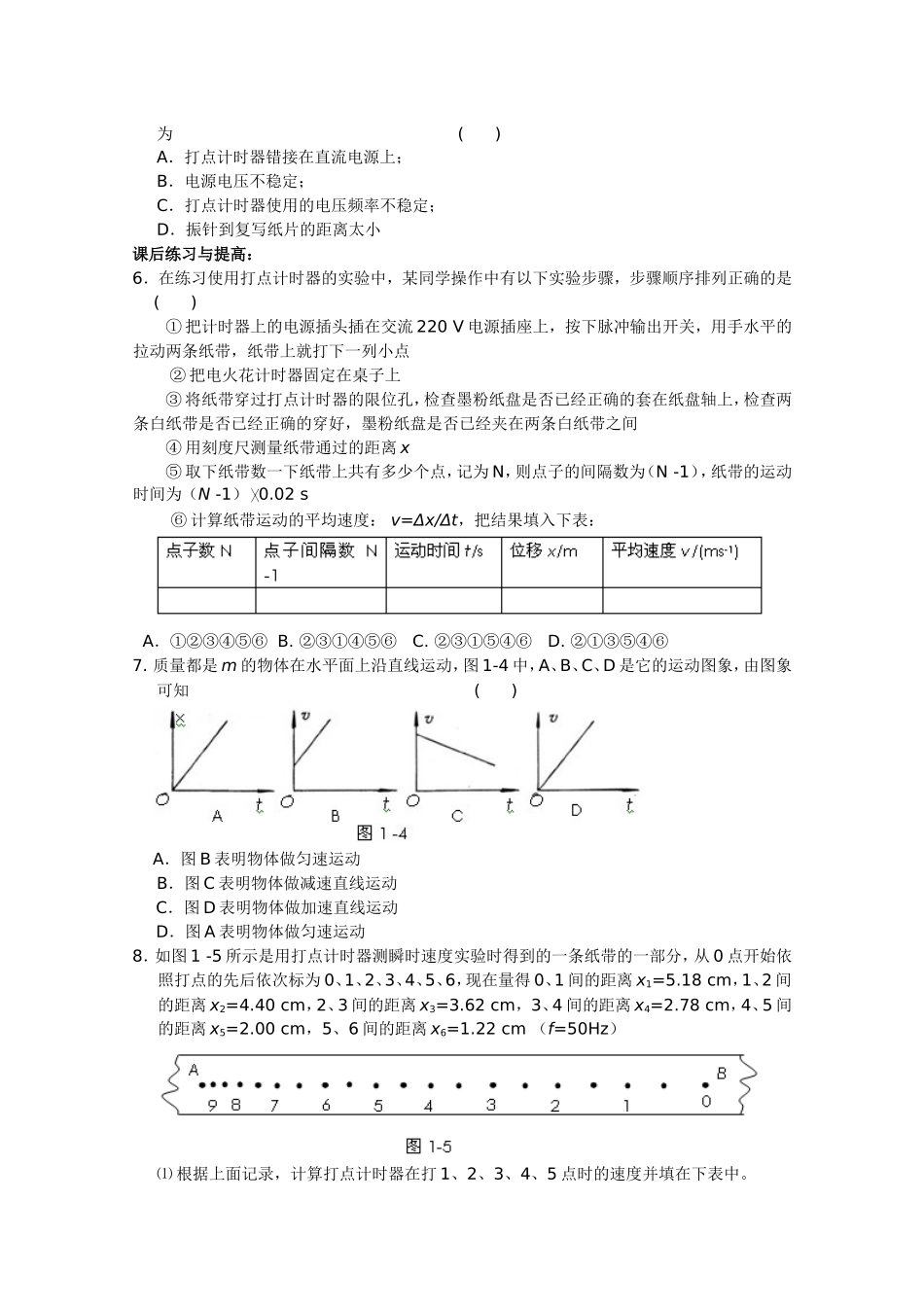1.4《实验用打点计时器测速度》_第3页