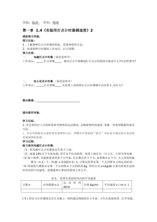 1.4《实验用打点计时器测速度》