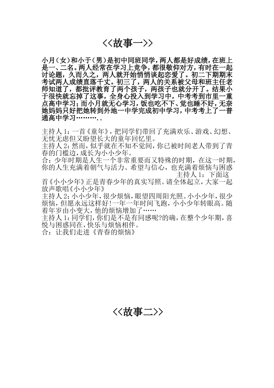 直面青春期-(3)_第1页