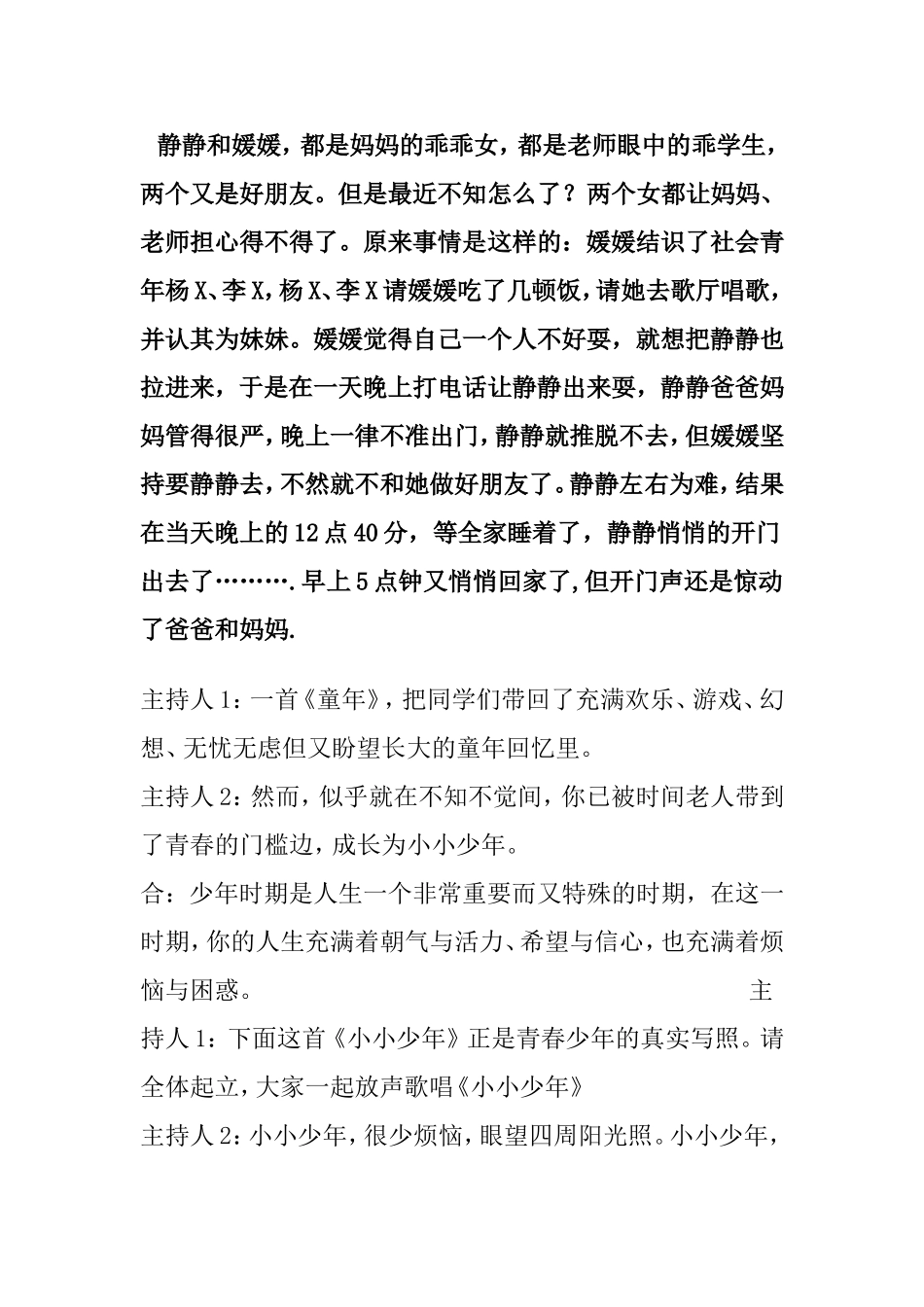直面青春期-(3)_第2页
