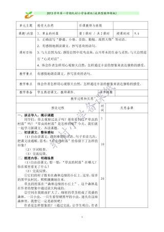 03草虫的村落1