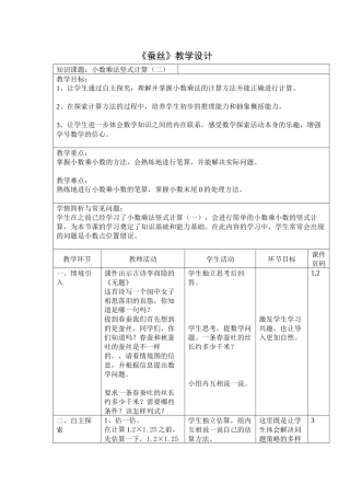 小学数学北师大2011课标版四年级蚕丝-(2)