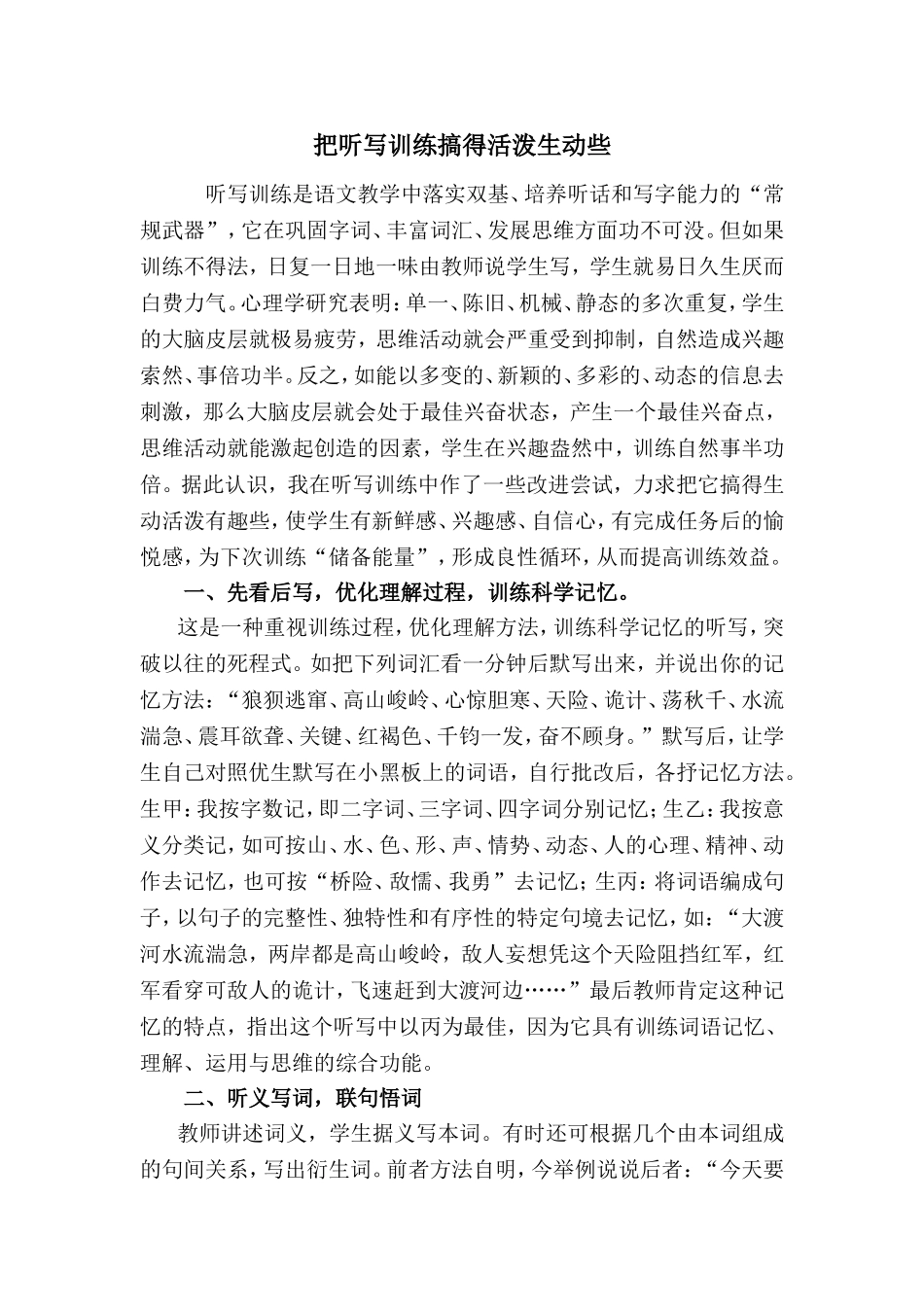 把听写训练搞得活泼生动些_第1页