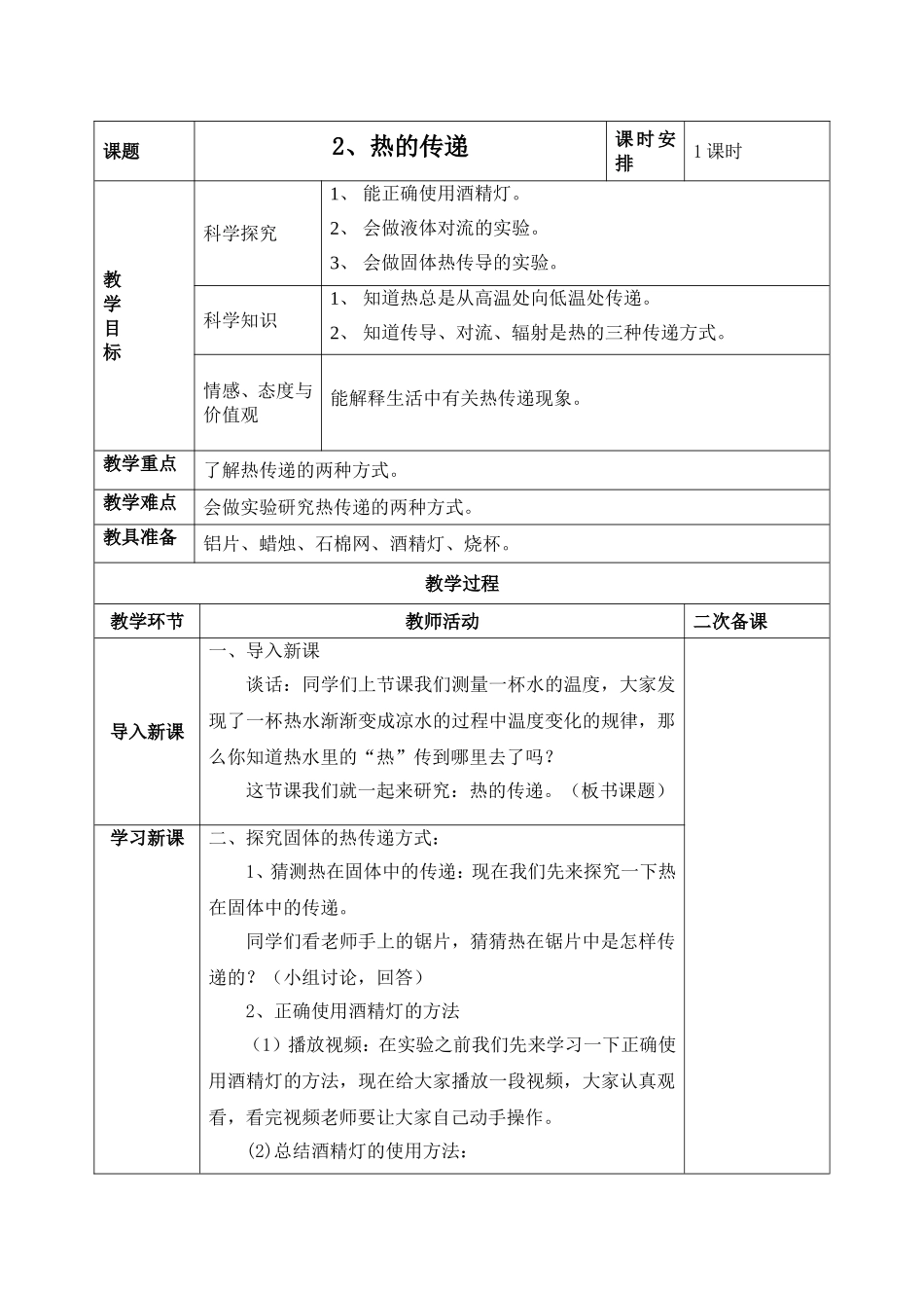 2、热的传递_第1页