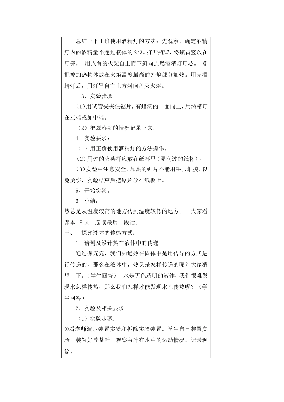 2、热的传递_第2页