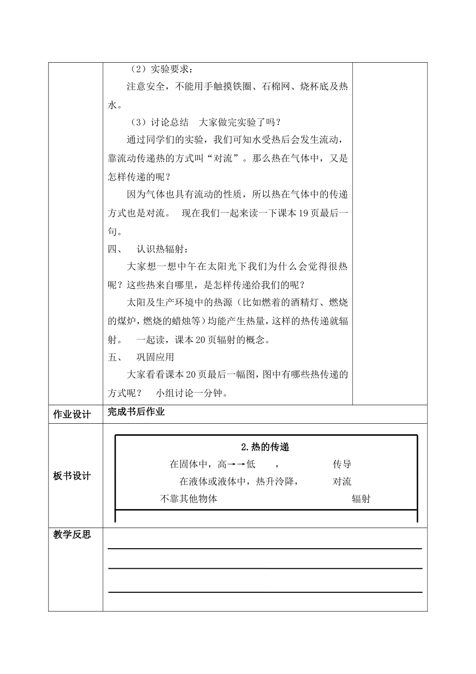 2、热的传递_第3页