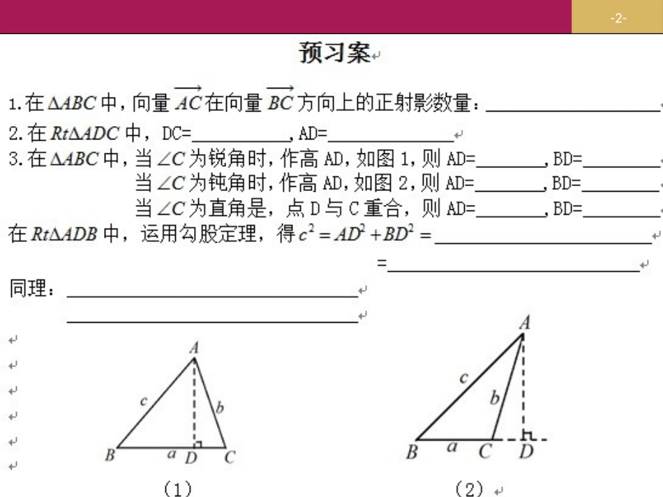 1.3.2余弦函数、正切函数的图象与性质_第2页