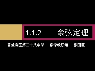 1.3.2余弦函数、正切函数的图象与性质