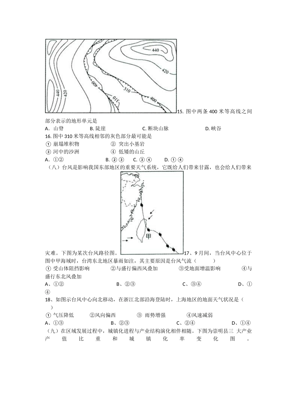 2015年普通高等学校招生全国统一考试(上海卷)_第3页