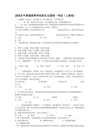 2015年普通高等学校招生全国统一考试(上海卷)