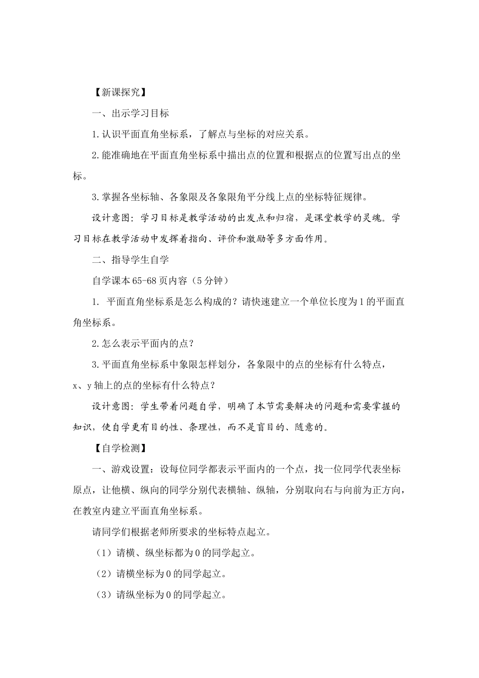 平面直角坐标系教学设计_第3页