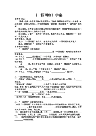 第八课共同的愿望