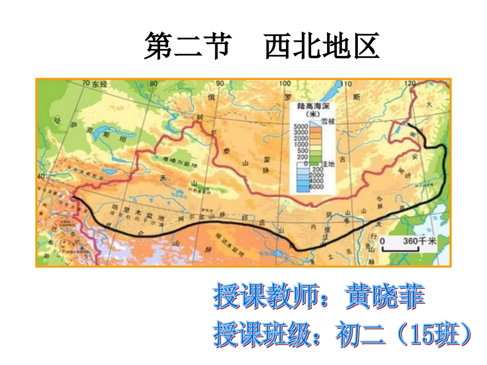 第三节西北地区-(2)_第1页