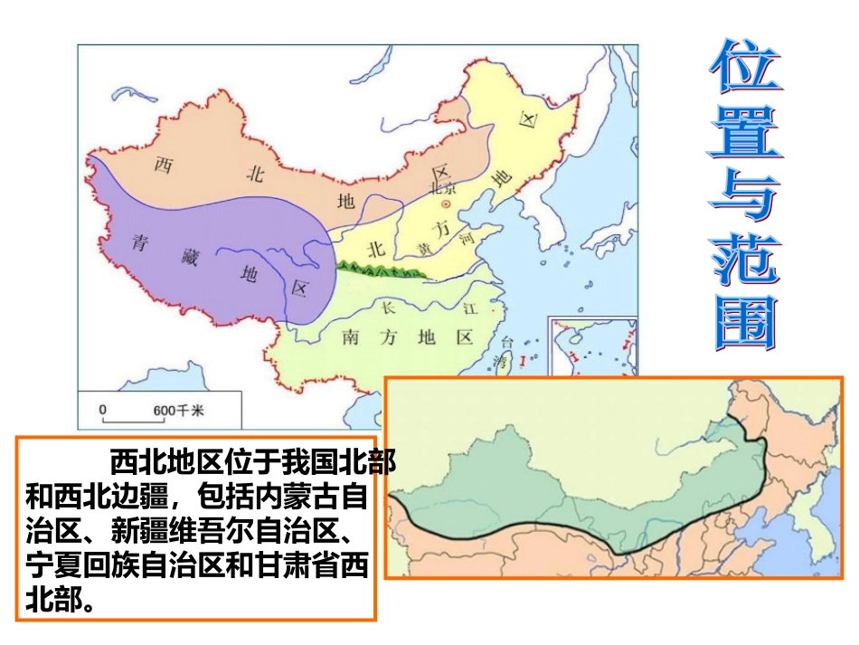 第三节西北地区-(2)_第2页